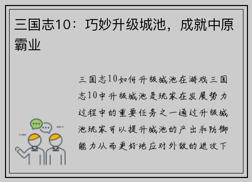 三国志10：巧妙升级城池，成就中原霸业