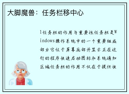 大脚魔兽：任务栏移中心