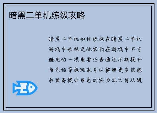 暗黑二单机练级攻略