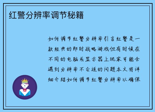 红警分辨率调节秘籍