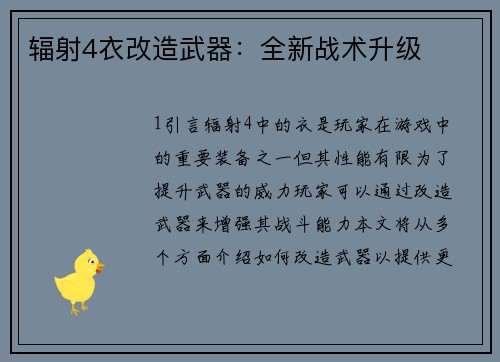 辐射4衣改造武器：全新战术升级