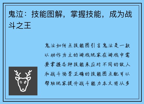 鬼泣：技能图解，掌握技能，成为战斗之王