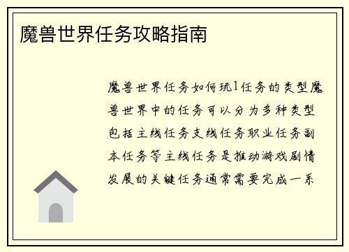 魔兽世界任务攻略指南
