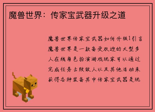 魔兽世界：传家宝武器升级之道