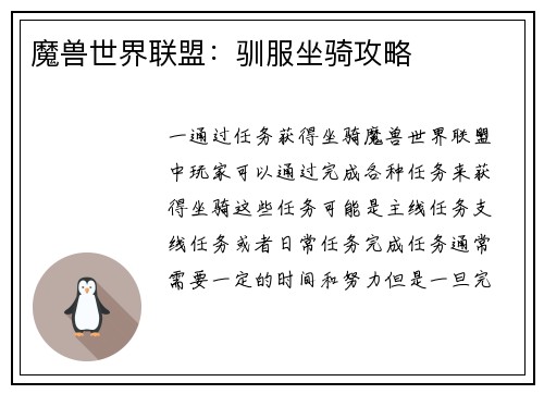 魔兽世界联盟：驯服坐骑攻略
