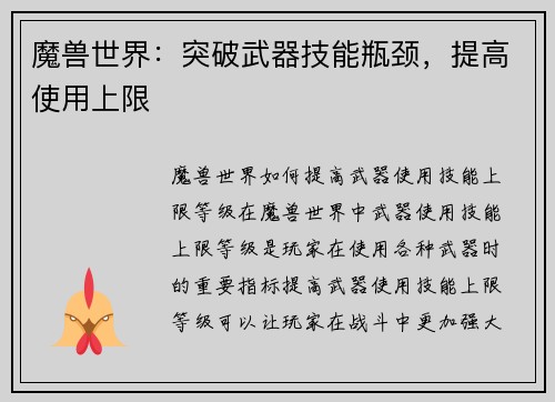 魔兽世界：突破武器技能瓶颈，提高使用上限