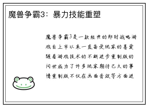 魔兽争霸3：暴力技能重塑