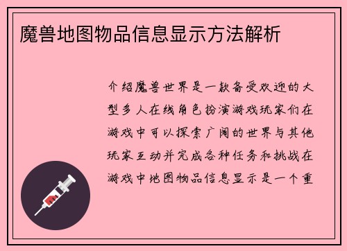 魔兽地图物品信息显示方法解析