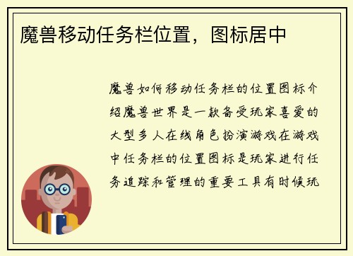魔兽移动任务栏位置，图标居中