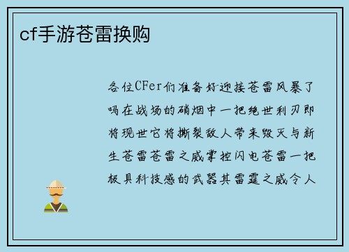 cf手游苍雷换购