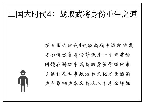 三国大时代4：战败武将身份重生之道
