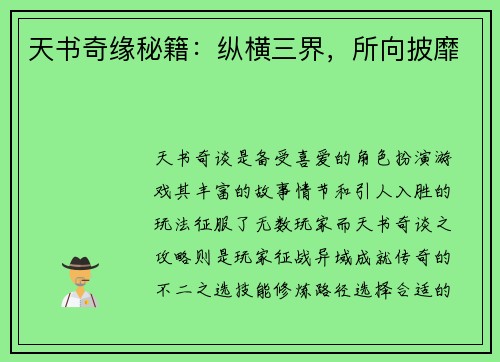 天书奇缘秘籍：纵横三界，所向披靡