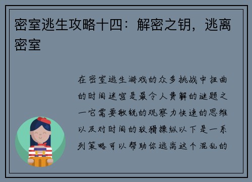 密室逃生攻略十四：解密之钥，逃离密室