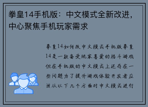 拳皇14手机版：中文模式全新改进，中心聚焦手机玩家需求