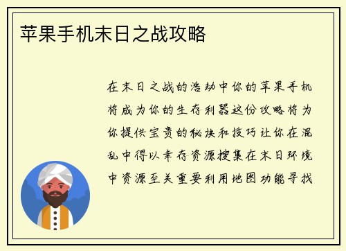 苹果手机末日之战攻略