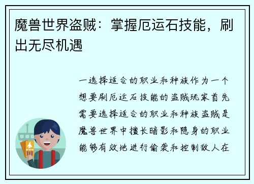 魔兽世界盗贼：掌握厄运石技能，刷出无尽机遇