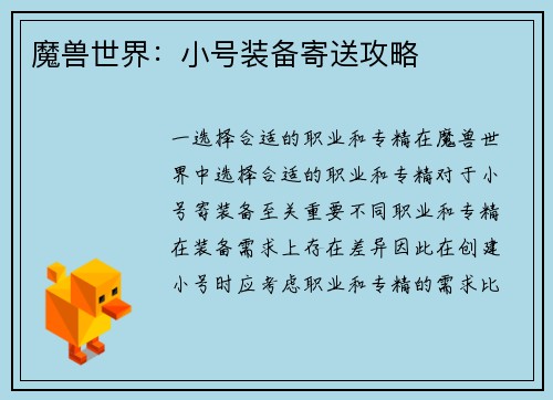 魔兽世界：小号装备寄送攻略