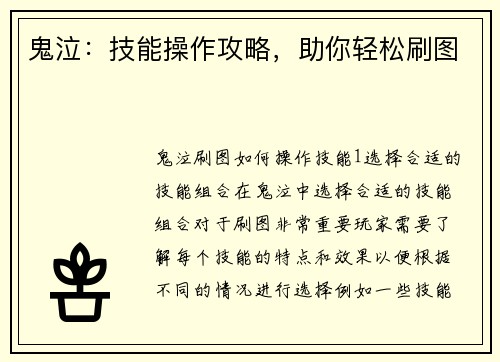 鬼泣：技能操作攻略，助你轻松刷图