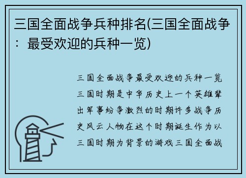 三国全面战争兵种排名(三国全面战争：最受欢迎的兵种一览)
