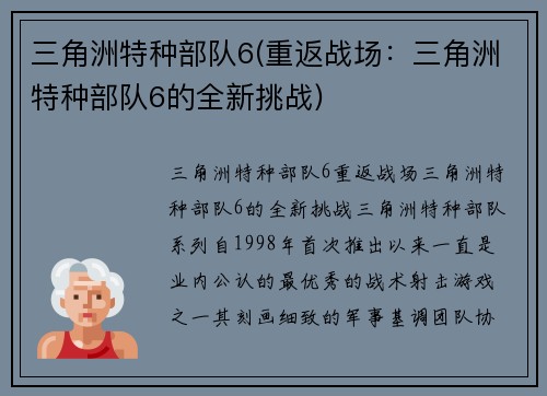 三角洲特种部队6(重返战场：三角洲特种部队6的全新挑战)